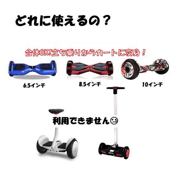 《送料無料(一部除)》カートオプションパーツ取外し可『Gangoo-Cart』ミニセグウェイセグウェイバランススクーターは付属しておりません