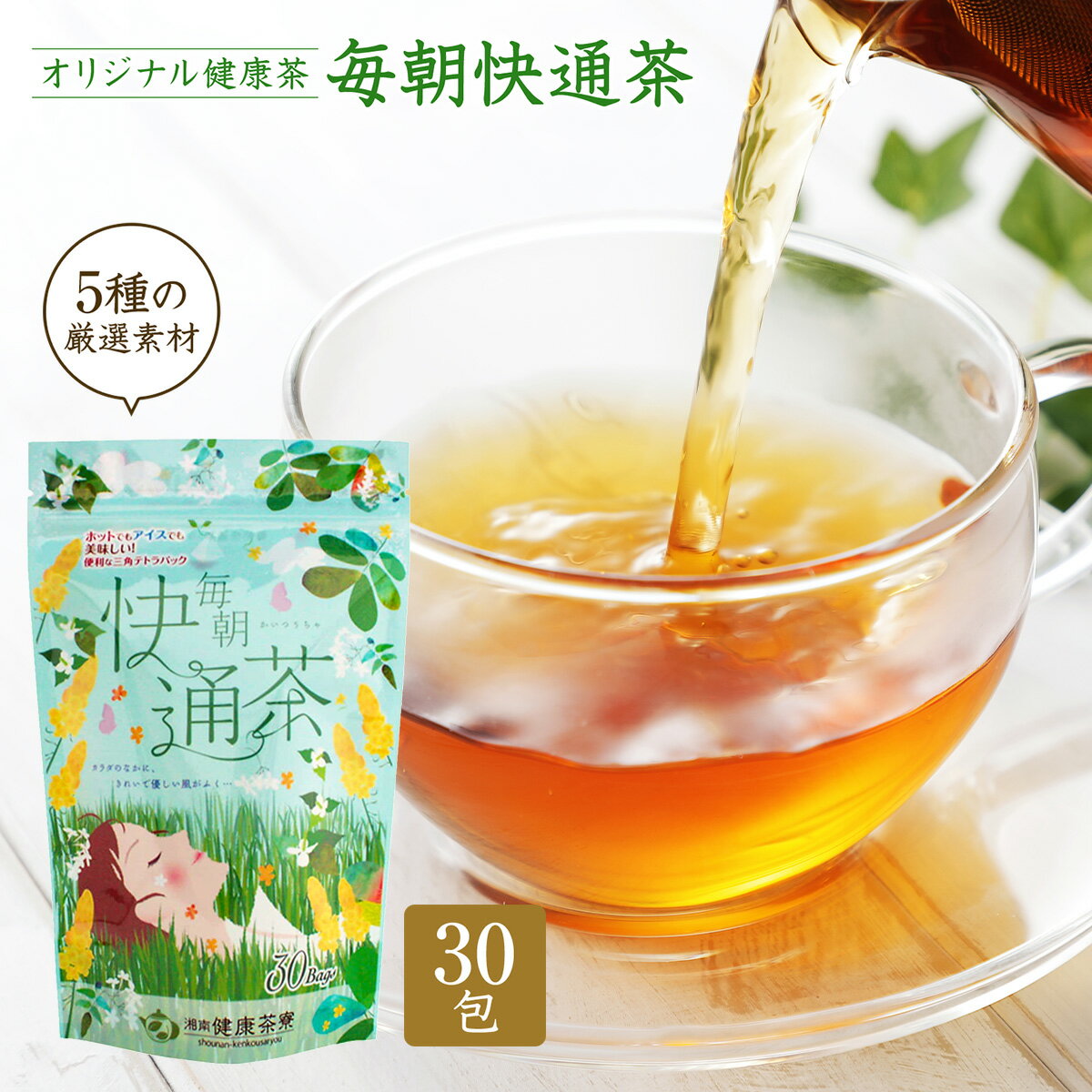 毎朝快通茶 三角ティーバッグ 1ヶ月