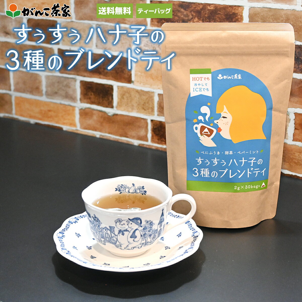 べにふうき 甜茶 ペパーミント 3種のブレンドティ 60g(2g×30p) 三角ティーバッグ【送料無 ...