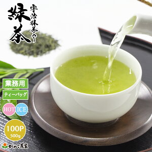 徳用 宇治抹茶 入り 緑茶 ティーバッグ 大容量 500g(5g×100p)【送料無料】| 業務用 宇治抹茶入り 国産 抹茶 お茶 静岡茶 お得用 日本茶 カテキン 水出し 煮出し マイボトル 水筒 マグカップ ティーパック ティーバック がんこ茶屋 がんこ茶家 お茶 茶