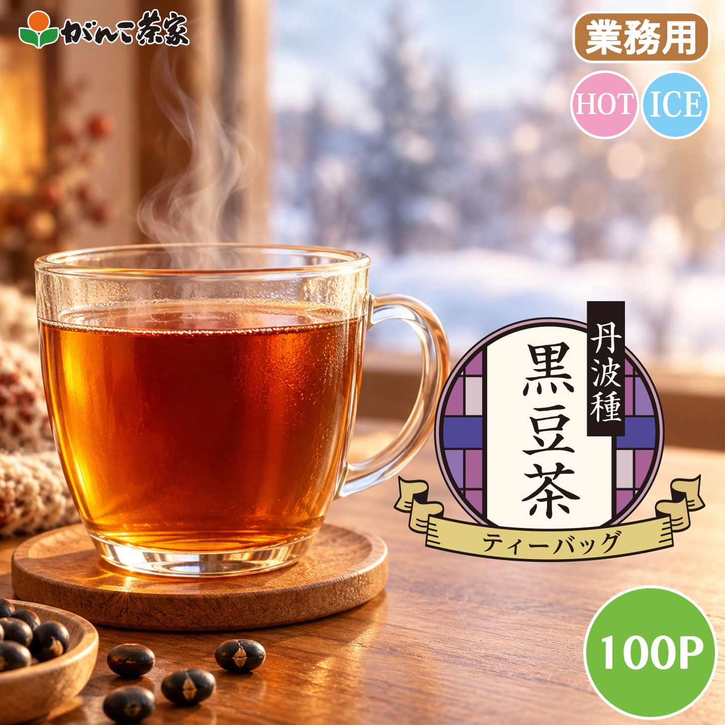 楽天市場】作州黒 黒豆茶の通販