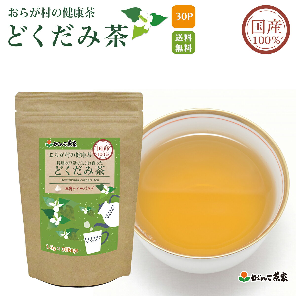 国産 100% どくだみ茶 三角ティーバ