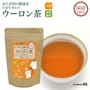 国産 100% ウーロン茶 三角ティーバッグ 60g(2g×30p) おらが村の健康茶 日本生まれのウーロン茶【送料無料】| 国産茶葉 烏龍茶 ウーロン うーろん茶 水出し パック ティーバッグ ティーパック ティーバック がんこ茶屋 がんこ茶家 お茶 茶