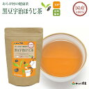 国産 100% 黒豆宇治ほうじ茶 三角 テ