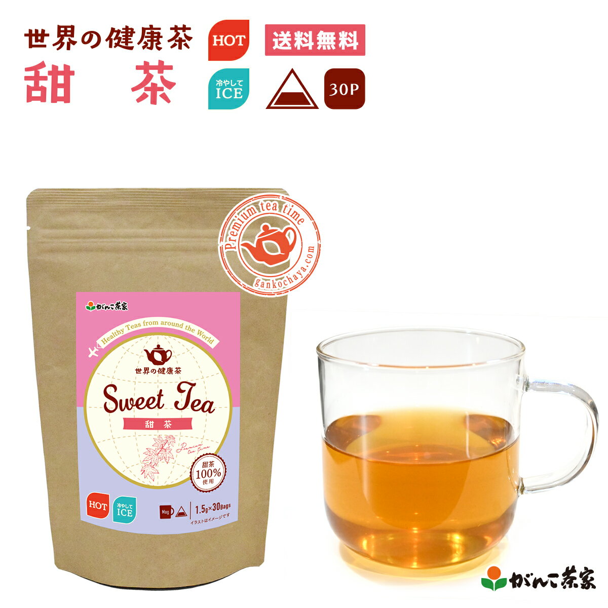 甜茶 バラ科の甜茶 100％ 45g(1.5g×30p) 三角ティーバッグ【送料無料】| 世界の健康 ...