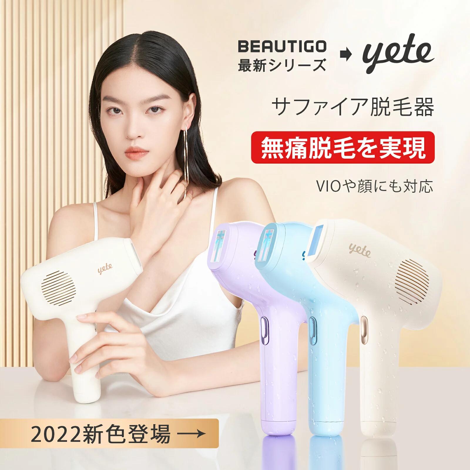 yete脱毛器 サファイア冷却技術 VIO 無痛脱毛 無限回照射回数 ヒゲ脱毛 脱毛機シェーバー 脱毛器おすすめ 自宅でフラッシュ脱毛 髭 フラッシュ 口コミ IPL 効果 家庭用 自動照射 全身 ムダ毛 顔 ボディ フェイス ヒゲ 脇 腕 指 美肌 全身脱毛 サロン級 メンズ