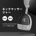 ネックケア リラクゼーション器 EMS 温熱 USB充電式 15段階EMS調節 6種類モード 3段階温度調節 15分タイマー設定 リラックス 首 肩こり 軽量 プレゼント 母の日 父の日