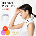 疲労対策・KLK 首こり ネックマッサージー EMS ネックケア ネックマッサジャー 首掛け 電気刺激 リラクゼーション ネック 強度調整 解消グッズ 健康グッ...