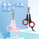 猫用 爪切り 犬用 ハサミ 猫 犬 ペット ペット爪切り 猫爪切り 犬爪切り 犬 爪切り ワンチャン 猫 爪切り つめきり つめ切り 猫の爪切り ネコ爪切り 猫...