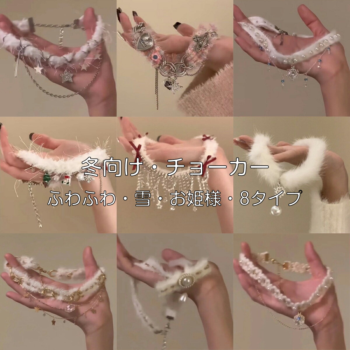 チョーカー選べる8タイプ ふわふわ 冬服 ブラック ホワイト チョーカー レディース ネックレス コスプレ パーティ エレガント デコルテ 大人 パンク 首輪 ...