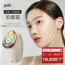 【母の日★クーポンで10341円+P10!】yete 美顔器 EMS リフトアップ 美容家電 引き締め グッズ 目元ケア 表情筋トレーニング 1台多役 フェイス...