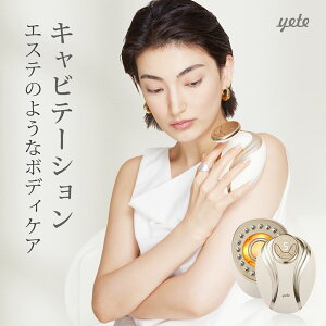 【期間限定★クーポンで16880円+P10倍】Yete キャビテーション EMS ダイエット器具 即効性 ボディケア ラジオ波 お腹周り 足痩せ下半身 引き締め 腹筋器具 美顔器 emsお腹 二の腕 痩せ ふくらはぎ 太ももヒップ ボディ お腹家庭用
