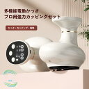 電動カッピング 電動カッサ マッサージ 背中 マッサージ器 真空吸引 温熱 吸引カップカッピング 電動 自動 脂肪 吸引 シェイプアップ マシン 健康器具 痩身 足痩せ 二の腕 太もも セルフ ボディケア 解消グッズ