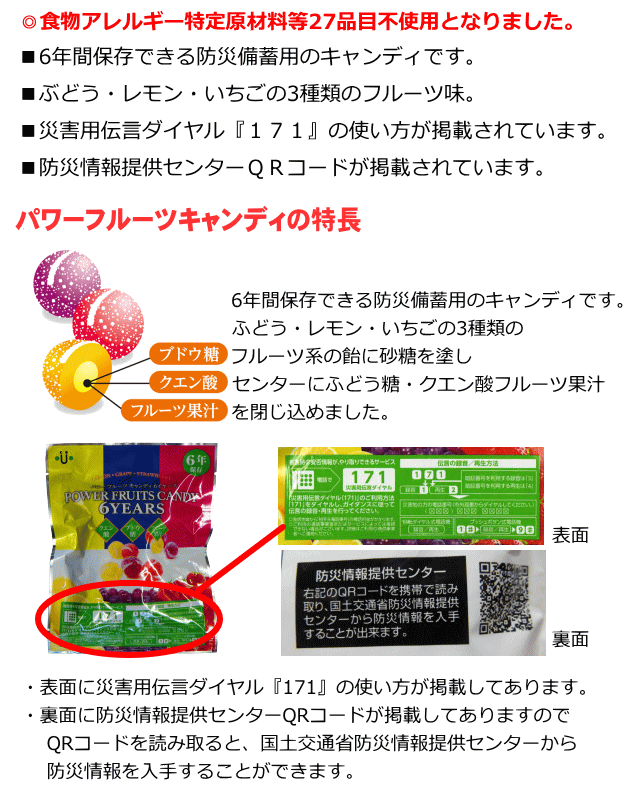【非常食 栄養補助食品】パワーフルーツキャンディ6イヤーズ×20袋入り/箱 非常食 保存食 飴 キャンディ ganpon-10001333 防災・防犯の専門shop岩本商事 サンプル画像3