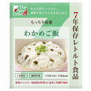 保存食も次のステージへ「The Next Dekade」 7年保存食レトルト食品 防災備蓄は5年からより長期のサイクルにシフトし、 購入コストと資源の無駄を削減する時代です。 ■お召し上がり方 　7年保存レトルト食品柔らかごはんシリーズは、 　お湯も水もいらない調理不要でそのまま食べられます（スプーン付き）ので 　備蓄スペースが抑えられます。 ■7年保存レトルト食品わかめご飯の仕様 ・商品名：7年保存レトルト食品わかめご飯 ・原材料：白米（秋田県産）、塩こうじ（米こうじ、食塩）、食塩、乾燥わかめ ・アレルギー情報：食物アレルギー特定原材料等28品目と貝類不使用 ・殺菌方法：気密性容器に密閉し、加圧加熱殺菌 ・賞味期限：製造から7年 ・内容量：230g/袋 ・入り数：50袋/箱（スプーン50本付き） ・箱サイズ：約423×275×260mm ・重量：約13.5kg ■栄養成分表（1袋230gあたり） ・エネルギー：115kcal ・たんぱく質：2.0g ・脂質：0.3g ・炭水化物：25.0g ・食塩相当量：1.5g ※炭水化物25.0g糖質24.7g食物繊維0.3g ■7年保存レトルト食品は、ハラール認証受けていますので、 　イスラム教徒の方々への配布が可能です。　 保存食も次のステージへ「The Next Dekade」 7年保存食レトルト食品 防災備蓄は5年からより長期のサイクルにシフトし、 購入コストと資源の無駄を削減する時代です。 ■お召し上がり方 　7年保存レトルト食品柔らかごはんシリーズは、 　お湯も水もいらない調理不要でそのまま食べられます（スプーン付き）ので 　備蓄スペースが抑えられます。 ■7年保存レトルト食品わかめご飯の仕様 ・商品名：7年保存レトルト食品わかめご飯 ・原材料：白米（秋田県産）、塩こうじ（米こうじ、食塩）、食塩、乾燥わかめ ・アレルギー情報：食物アレルギー特定原材料等28品目と貝類不使用 ・殺菌方法：気密性容器に密閉し、加圧加熱殺菌 ・賞味期限：製造から7年 ・内容量：230g/袋 ・入り数：50袋/箱（スプーン50本付き） ・箱サイズ：約423×275×260mm ・重量：約13.5kg ■栄養成分表（1袋230gあたり） ・エネルギー：115kcal ・たんぱく質：2.0g ・脂質：0.3g ・炭水化物：25.0g ・食塩相当量：1.5g ※炭水化物25.0g糖質24.7g食物繊維0.3g ■7年保存レトルト食品は、ハラール認証受けていますので、 　イスラム教徒の方々への配布が可能です。 　 &nbsp;　