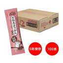 【榮太樓總本舗】5年そなえようかん小豆100入/箱北海道産小豆使用/災害時のカロリー補給榮太樓伝統の羊羹一口サイズ仕立て