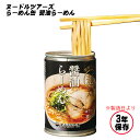 ヌードルツアーズ らーめん缶 醤油らーめん/缶賞味期限2027年12月26日