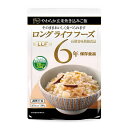 【ロングライフフーズ】やわらか玄米炊き込みご飯50食入/箱LLC 非常食 保存食 災害食 備蓄 長期保存 調理不要 アウトドアレジャー 旅行