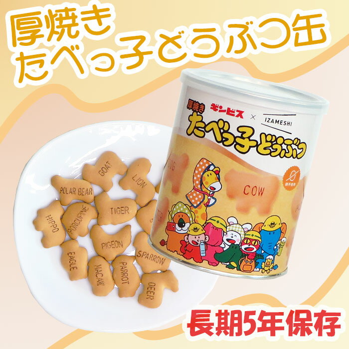 ���Ƥ����٤ûҤɤ��֤�10��/Ȣ����ӥ���IZAMESHI����ܥ졼����󤿤٤ûҤɤ��֤� �ӥ����å���￩Ĺ����¸