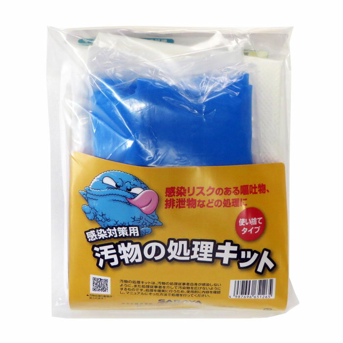 【サラヤ】汚物の処理キット （12セット）嘔吐物 排泄物 感染防止 汚物処理