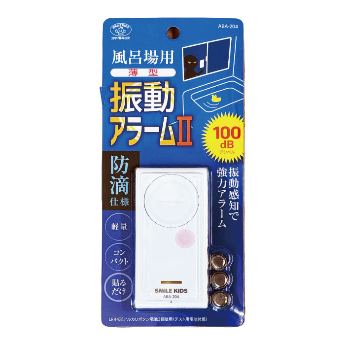 ■製品仕様 ・風呂場用薄型振動アラームII 　風呂の窓からの侵入、のぞき防止に！ ・材質／ABS樹脂 ・サイズ／約4.5×1.1×9cm（両面テープの厚さを含む） ・重量／約32.5g（両面テープ、電池含む） ・音圧／100dB（15cm） ・使用電池／LR44アルカリボタン電池×3個（テスト用電池付属） ・電池寿命／待機状態で約10ヶ月 ・アラーム時間／1回あたり約40秒■製品仕様 ・風呂場用薄型振動アラームII 　風呂の窓からの侵入、のぞき防止に！ ・材質／ABS樹脂 ・サイズ／約4.5×1.1×9cm（両面テープの厚さを含む） ・重量／約32.5g（両面テープ、電池含む） ・音圧／100dB（15cm） ・使用電池／LR44アルカリボタン電池×3個（テスト用電池付属） ・電池寿命／待機状態で約10ヶ月 ・アラーム時間／1回あたり約40秒
