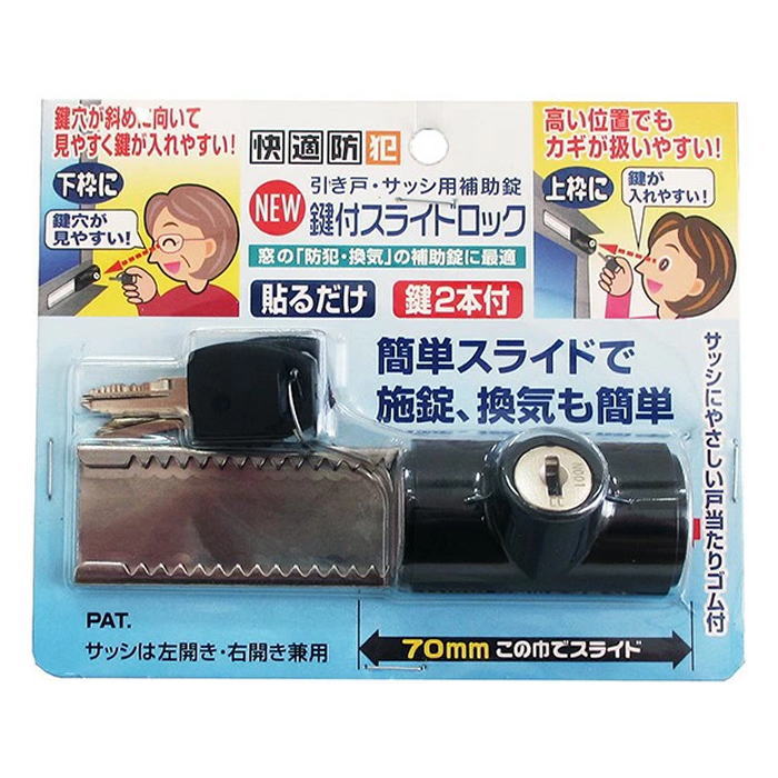【簡易補助錠 ノムラテック】NEW鍵付きスライドロック 1個入 ブラック防犯ロック 換気ロック 防犯用品 ..