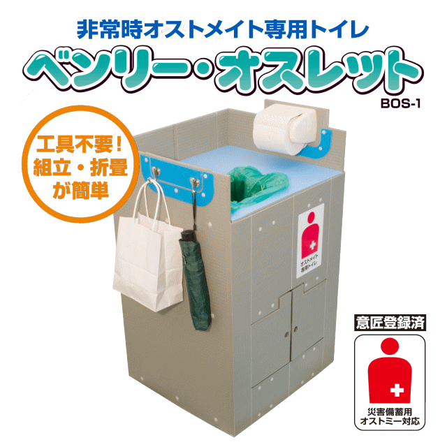 最大30 Off 送料無料 非常時オストメイト専用トイレ ベンリーオスレット bos 1 Sale 公式 Robisz To 最大30 Off 送料無料 非常時オストメイト専用トイレ ベンリーオスレット bos 1 Sale 公式 Robisz To