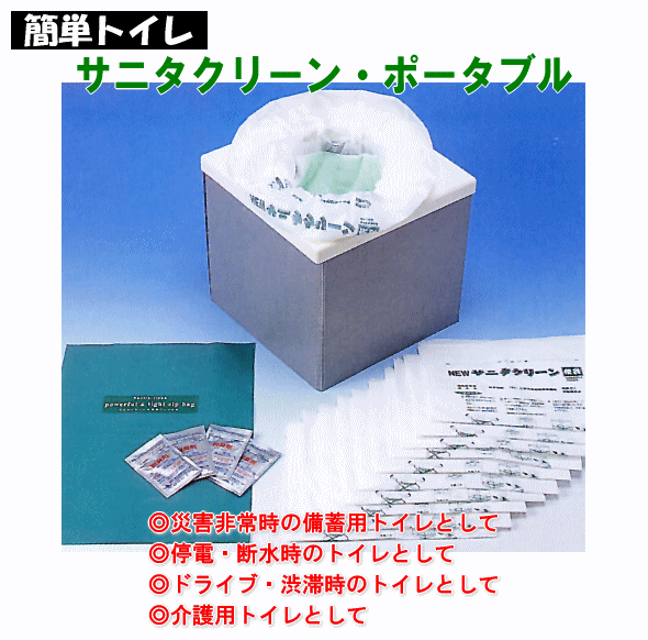 【組立式トイレ】サニタクリーンポータブル 組立式トイレ 非常用トイレ 簡易トイレ 簡単トイレ ganpon-10000414 防災・防犯の専門shop岩本商事 サンプル画像2