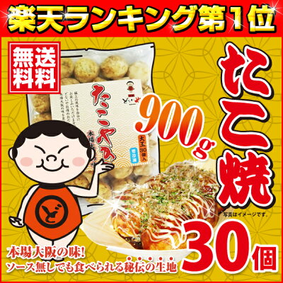 冷凍たこ焼30個入りソース無し