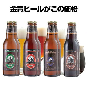 金賞地ビール(クラフトビール)飲み比べセット 4種8本 詰め合わせギフト<ペールエール、黒ビール、アンバーエール他>【地ビール サンクトガーレン】【あす楽】【本州送料無料】出産内祝い・結婚内祝い・寿 のし名入れ、誕生日ギフトシール・バレンタインギフトシール対応