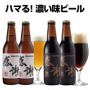 サンクトガーレン 感謝ビール 4本 詰め合わせ ギフトセット（金、黒ビール クラフトビール 飲み比べセット） 珍しい …