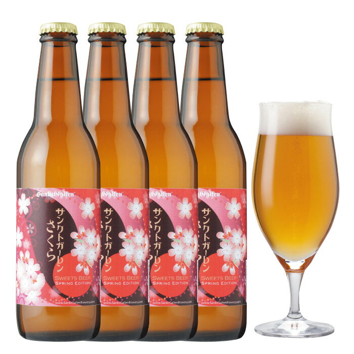 春限定 桜の花使用 クラフトビール