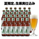 地ビール クラフトビール＜パイナップルエール 24本 詰め合わせ 業務箱＞600Kgのゴールデンパイン使用。珍しい IPAベースのフルーツビール 神奈川 ご当地ビール【本州送料無料｜あす楽】出産内祝い・結婚内祝い・退職祝い・還暦祝い のし 名入れ、誕生日プレゼント・母の日ギフト 対応