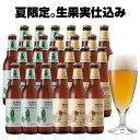 フルーツビール 2種24本 飲み比べセット【業務箱】湘南ゴールド＆パイナップル クラフトビール 神奈川 地ビール 詰め合わせ おしゃれ 珍しい ご当地ビール 酒 ギフト【本州送料無料｜あす楽】出産内祝い・結婚内祝い のし名入れ、母の日ギフト・誕生日プレゼント ギフト対応