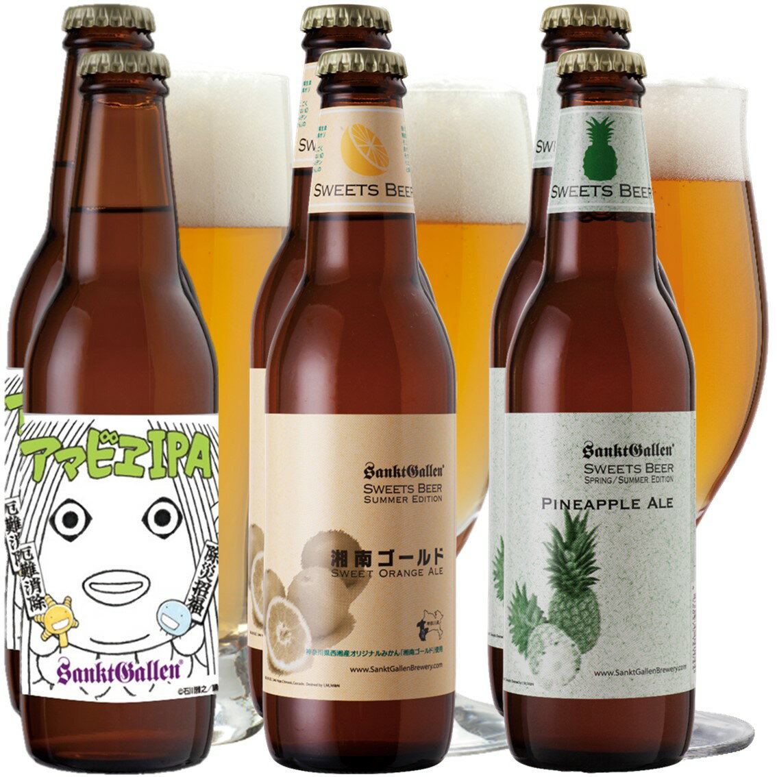 クラフトビール 3種6本 飲み比べセット＜アマビエIPA、湘南ゴールド、パイナップルエール 詰め合わせ＞サンクトガーレン おしゃれ 珍しい【本州送料無料】【あす楽】出産内祝い・結婚内祝い・お中元・退職祝い・還暦 のし名入れ、父の日ギフト・誕生日プレゼント シール 対応