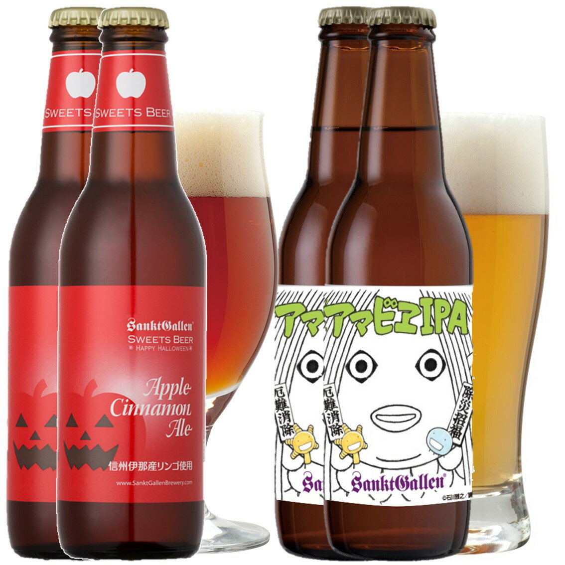 ハロウィン限定 クラフトビール 飲み比べセット 2種4本 ＜お化けリンゴのアップルシナモンエール、妖怪アマビエのIPA＞珍しい 地ビール 詰め合わせ【本州送料無料】【あす楽】ハロウィンギフト・誕生日プレゼント シール、結婚内祝い・出産内祝い・退職・還暦 のし名入れ対応