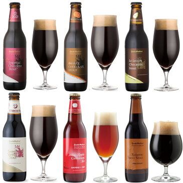 チョコビール 4種入 フレーバー クラフトビール 6種6本 飲み比べセット【本州送料無料】【あす楽】チョコレートビール スタウト 全種入 地ビール 詰め合わせ <結婚内祝い・出産内祝いのし 名入れ対応;誕生日プレゼント:バレンタインシール対応> おしゃれ お酒 ギフト