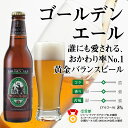 金賞 地ビール クラフトビール 4種 飲み比べセット＜ペールエール 黒ビール ご当地ビール 詰め合わせ＞サンクトガーレン 酒ギフト おしゃれ【あす楽 本州送料無料】出産内祝い・結婚内祝い・退職祝い・還暦祝い のし名入れ、誕生日プレゼント・母の日ギフト 対応 2