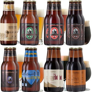 クラフトビール 8種24本 飲み比べセット＜湘南ゴールド、IPAビール、ペールエール、黒ビール、チョ...