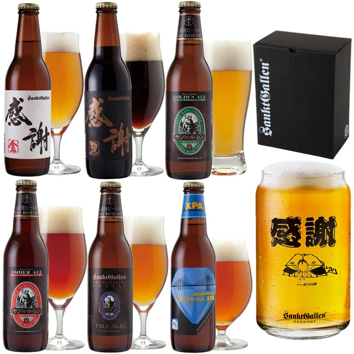 グラス付 クラフトビール 飲み比べセット 感謝ビール入 6種 地ビール 詰め合わせ ＜IPA、黒ビール入 おしゃれ お酒ギフト＞【本州送料無料】サンクトガーレン【あす楽】お歳暮・出産内祝い・結婚内祝い・退職祝い・還暦 名入れ、誕生日プレゼント ・クリスマスギフト 対応_