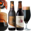 チョコビール ＜スイート 2種 飲み比べセット＞ オレンジチョコレートスタウト スイートバニラスタウト 詰め合わせ サンクトガーレン おしゃれ【本州送料無料｜あす楽】出産内祝い 結婚内祝い のし名入れ 誕生日プレゼント バレンタインギフト シール対応