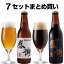 【7セットまとめ買い】感謝ビール2本 詰め合わせ セット（金ビール、黒ビール）【本州送料無料】サンクトガーレン【あす楽】ありがとう 地ビール クラフトビール ＜退職 お礼 お返し ギフト。出産内祝い・結婚内祝い・入学祝い・卒業祝い のし名入れ、誕生日プレゼント対応＞