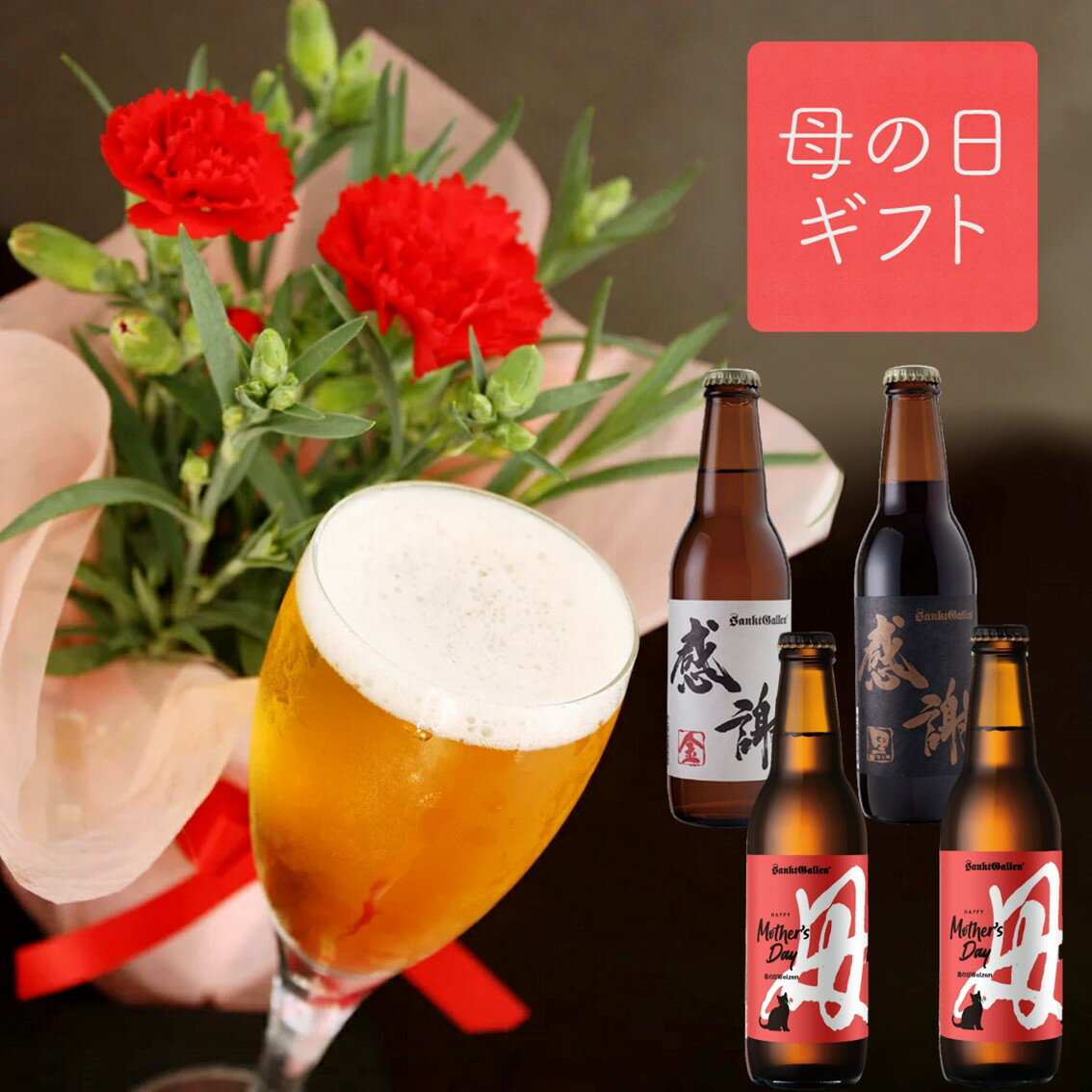 ┣5月9日・10日お届け┫ 母の日 ギフ