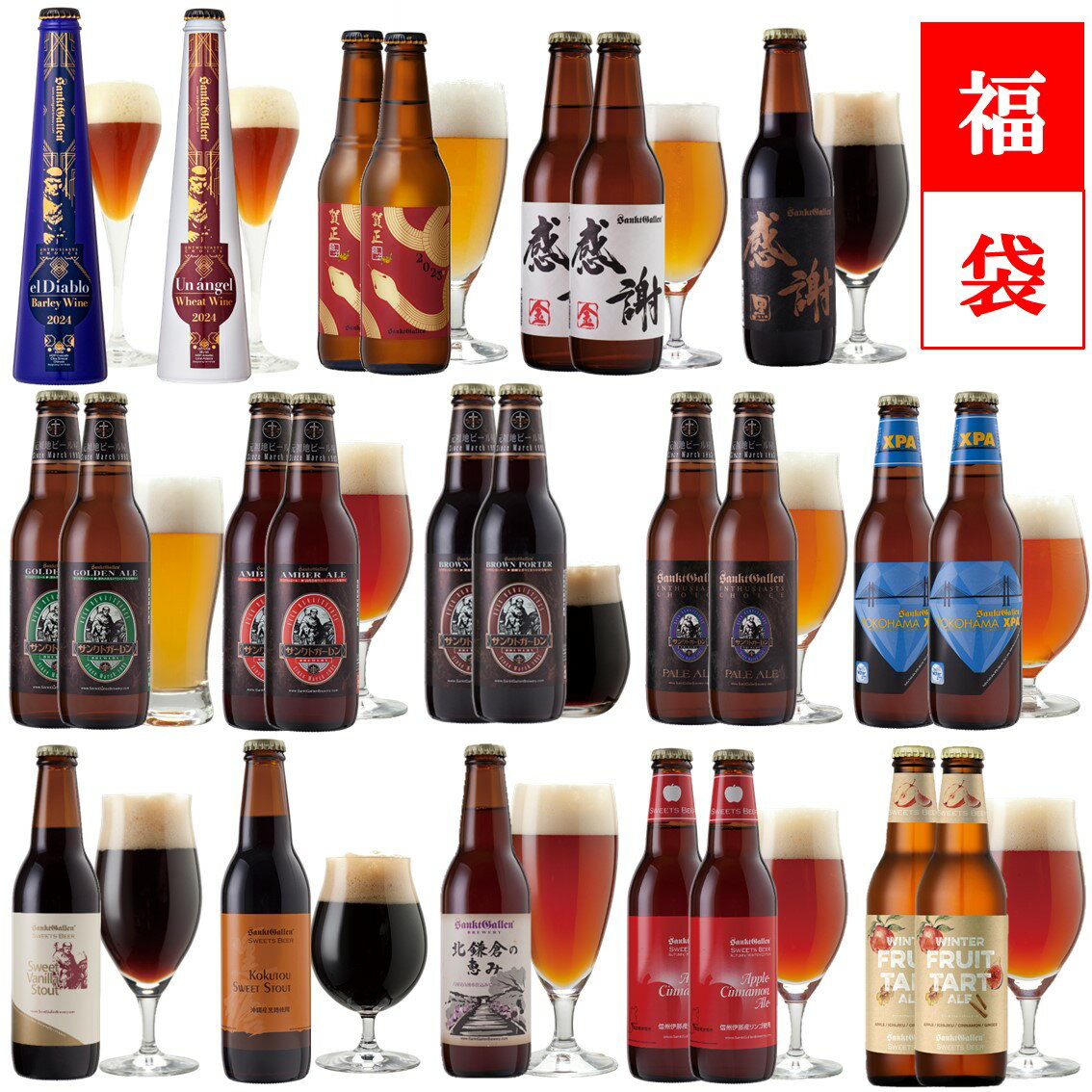 福袋 2025 サンクトガーレン クラフトビール 15種24本 地ビール ご当地ビール 飲み比べ 詰め合わせ＜感謝ビール 賀正ビール 麦のワイン IPA 黒ビール チョコビール ＞【本州送料無料｜あす楽｜日付指定可】お歳暮・出産内祝い・結婚内祝い、誕生日プレゼント、クリスマス対応のサムネイル