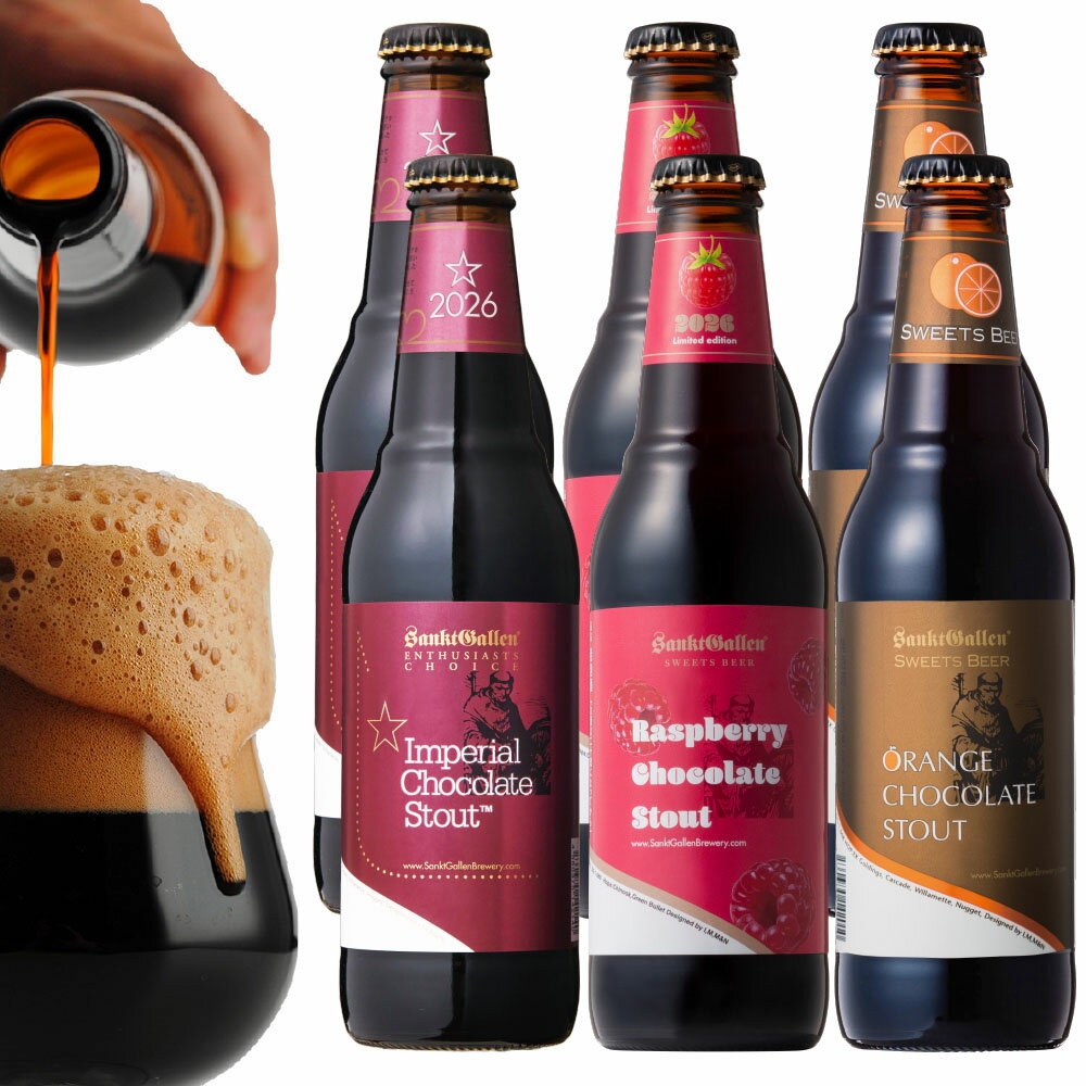＜限定 チョコレートビール 3種6本 飲み比べセット＞ チョコビール 詰め合わせ