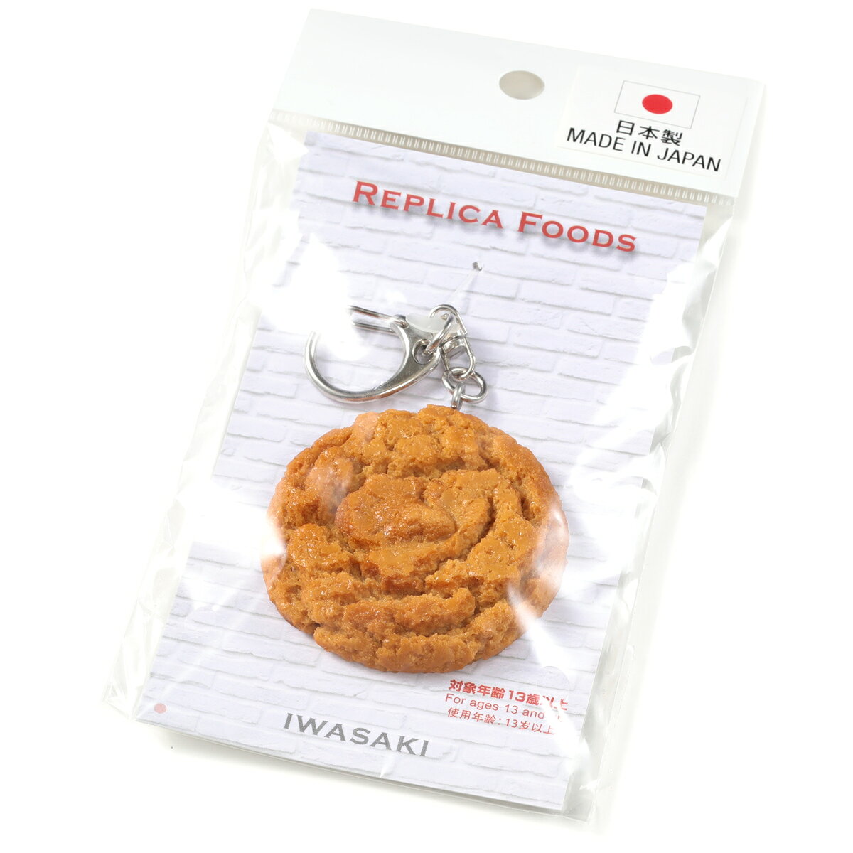 食品サンプル キーホルダー クッキー キーリング（IWASAKI） フェイクフード 日本製
