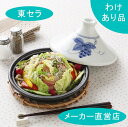 タジン鍋 【『理由(わけ)あり』 有田焼ヘルシータジン鍋(ぶどう)金網サービス】蒸し料理 タジン鍋 日本製 レンジ対応 時短 蒸し野菜 ダイエット