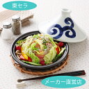 鍋 タジン鍋 有田焼 【ヘルシータジン鍋 (渦潮) 金網サービス 】有田焼 日本製 鍋料理 ダイエット 燻製 手料理 蒸し料理