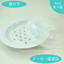 スチームメイト(ホワイト)【理由ありアウトレット】有田焼 波佐見焼 蒸し器 蒸し野菜 ダイエット 健康料理 スチーマー