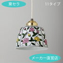 【有田焼ペンダントライト】有田焼 陶器 陶磁器 波佐見焼 ランプシェード ライト インテリア おしゃれライト 照明 照明器具